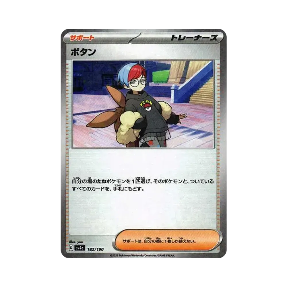 【Raw】 Penny :Mirror [SV4a 182/190](High Class Pack"Shiny Treasure ex