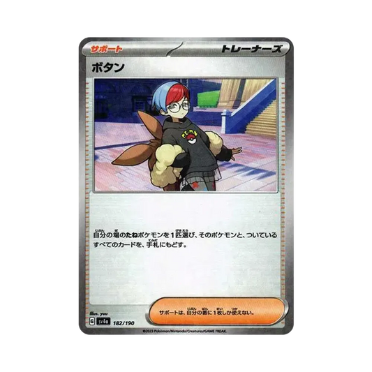 【Raw】 Penny :Mirror [SV4a 182/190](High Class Pack"Shiny Treasure ex