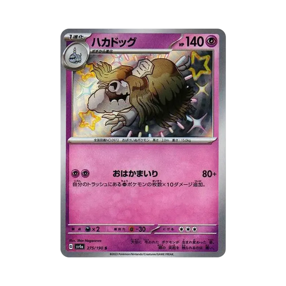 【Raw】 Houndstone S [SV4a 275/190](High Class Pack"Shiny Treasure ex