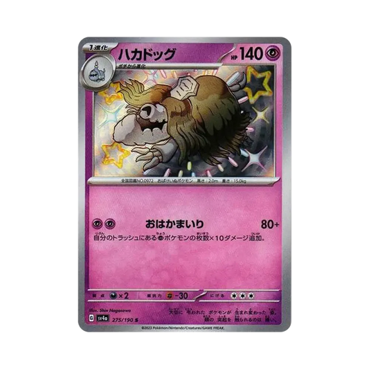 【Roh】 Hundestein S [SV4a 275/190](High Class Pack"Shiny Treasure ex