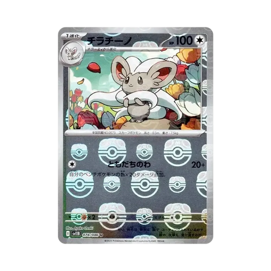 【PSA10】 Cinccino U :Master Ball Mirror [SV11B 078/086](Expansion Pack"Black Bolt")