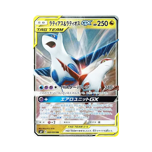 【Raw】 Latias&Latios GX RR [SM9 060/095](Expansion Pack"Tag Bolt