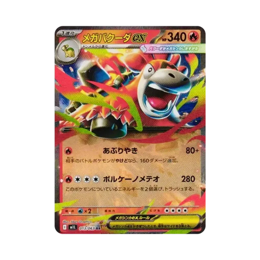【Roh】 Mega Camerupt ex RR [M1L 013/063](Erweiterungspaket"MEGABrave