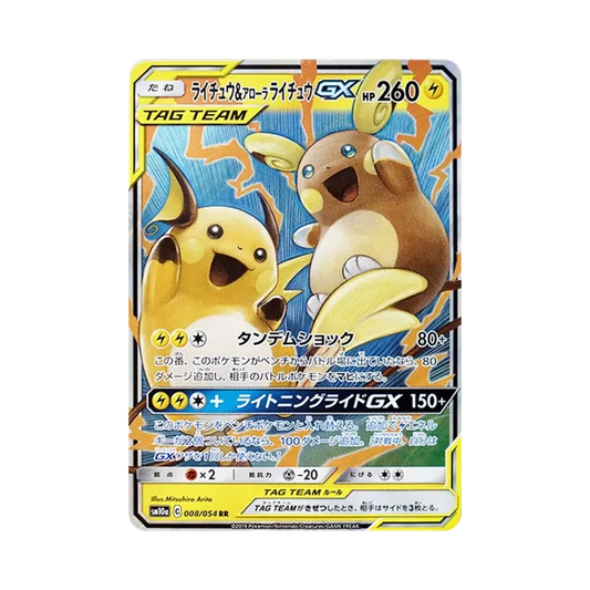 【Raw】 Raichu&AlolanRaichu GX RR [SM10a 008/054](Espansione potenziata"GG End