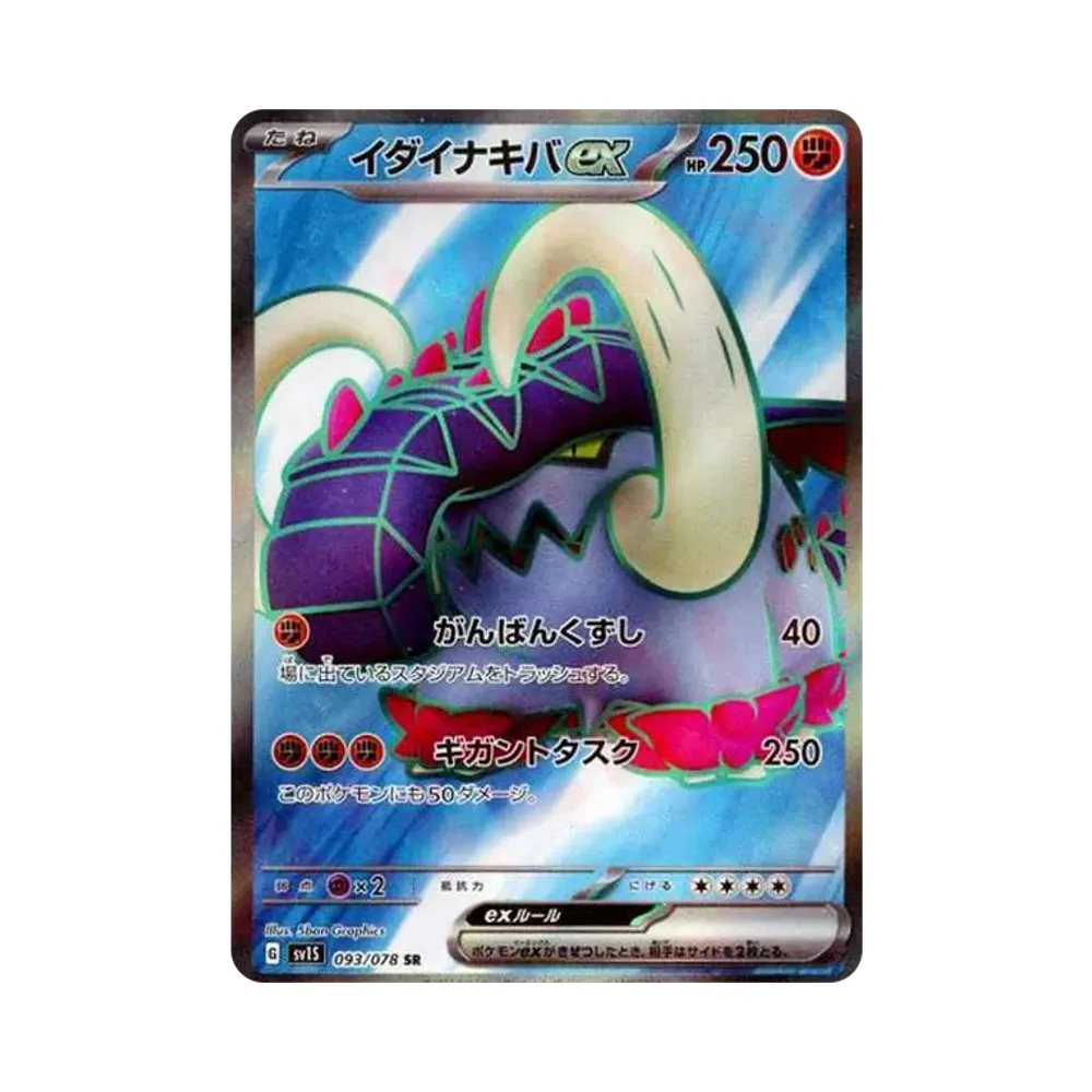 【Raw】 Great Tusk ex SR[SV1S 093/078](Espansione di Scarlatto e Violetto "Scarlatto ex