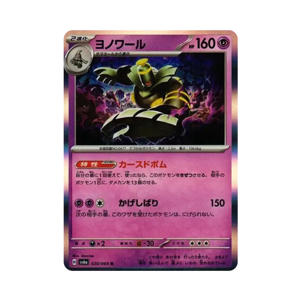 【Roh】 Dusknoir R [SV6a 020/064](Erweiterter Erweiterungspaket"Nachtwanderer