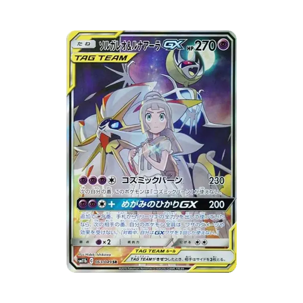 【PSA10】 Solgaleo&Lunala GX (Lillie) SR :SA (Solgaleo & Lunala GX) [SM11b 063/049](Enhanced Expansion Pack"Dream League