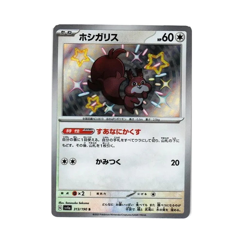 【Raw】 Skwovet S [SV4a 313/190](High Class Pack"Shiny Treasure ex