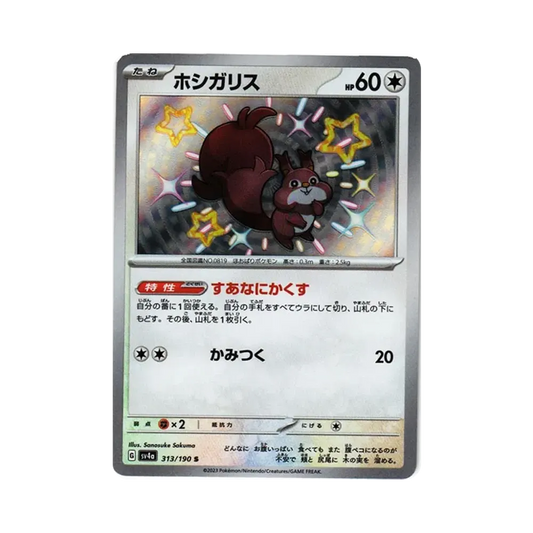 【Roh】 Skwovet S [SV4a 313/190](High Class Pack"Shiny Treasure ex