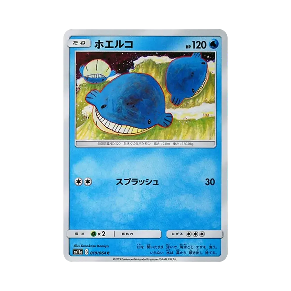 【Roh】 Wailmer C [SM11a 019/064](Erweiterungspaket „Remix-Schlagabtausch“