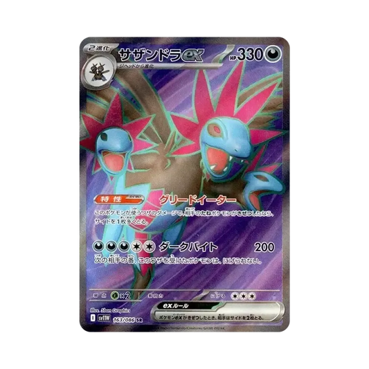 【PSA10】 Hydreigon ex SR [SV11W 163/086](Expansion Pack"White Flare")
