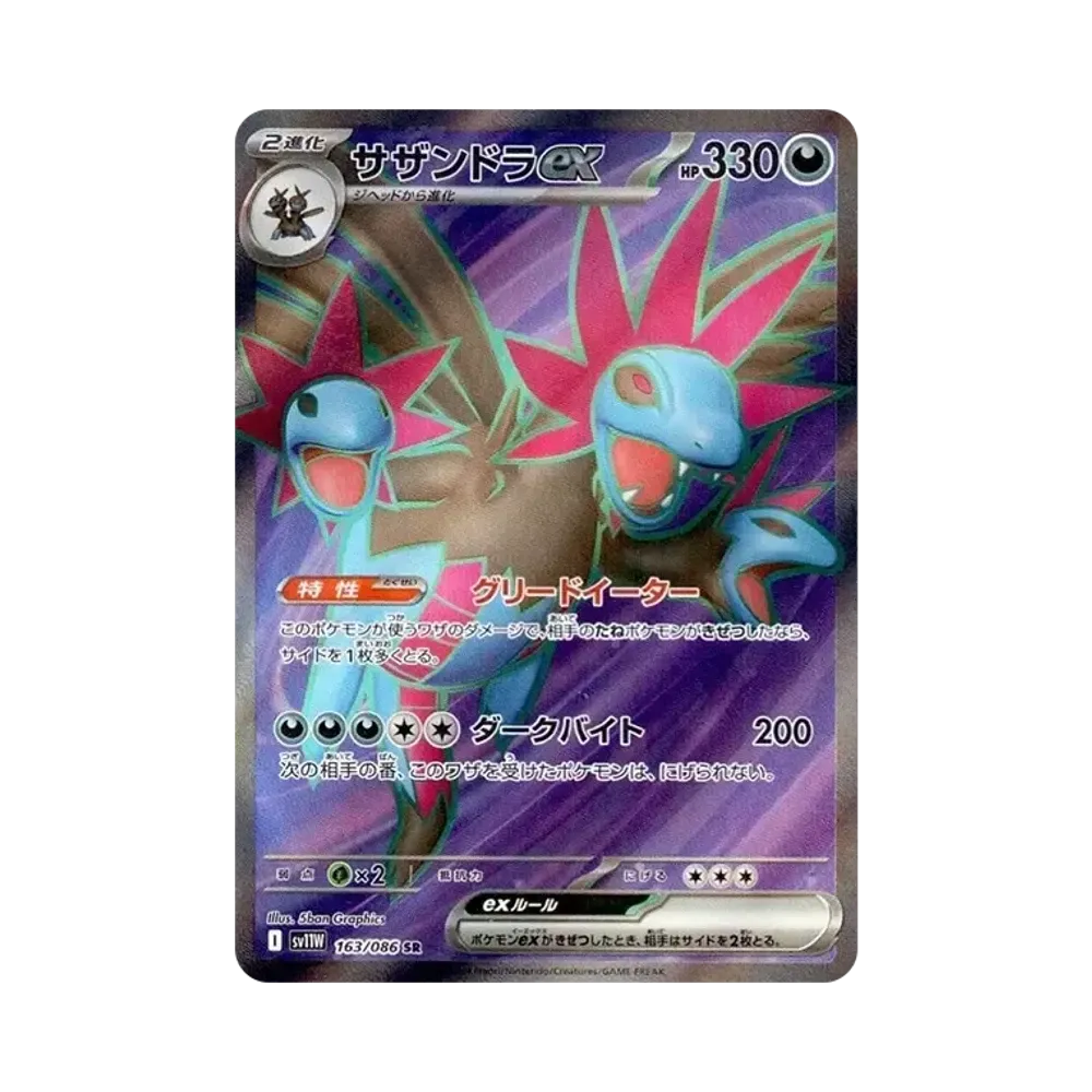【Roh】 Hydreigon ex SR [SV11W 163/086](Erweiterungspaket"White Flare