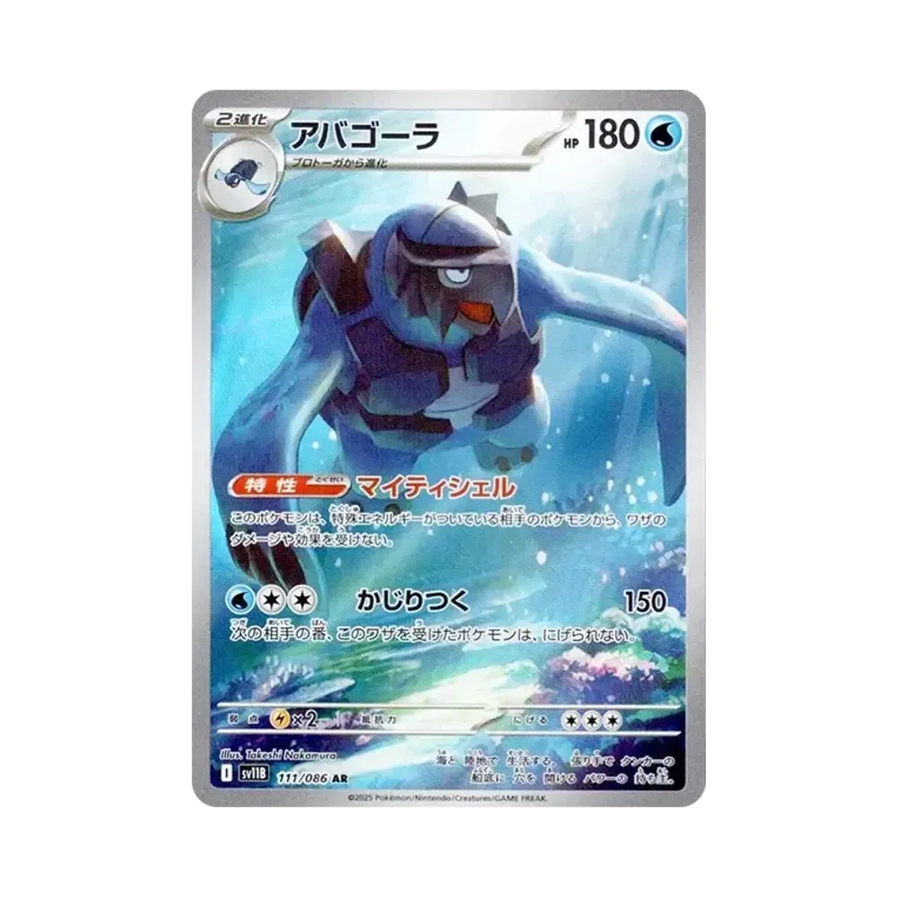 【PSA10】 Carracosta AR [SV11B 111/086](Expansion Pack"Black Bolt")