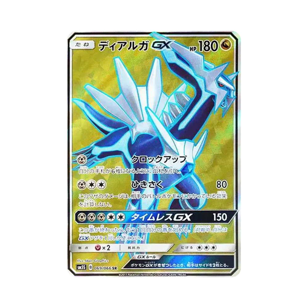 【Raw】 Dialga GX SR [SM5S 069/066](Expansion Pack"Ultra Sun