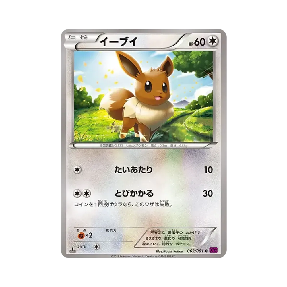 【PSA10】 Eevee C :1ED [XY7 063/081](Expansion Pack"Bandit Ring")