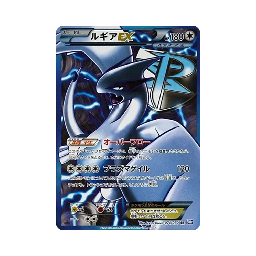 【PSA10】 Lugia EX SR :1ED [BW7 074/070](Expansion Pack"Plasma Gale")