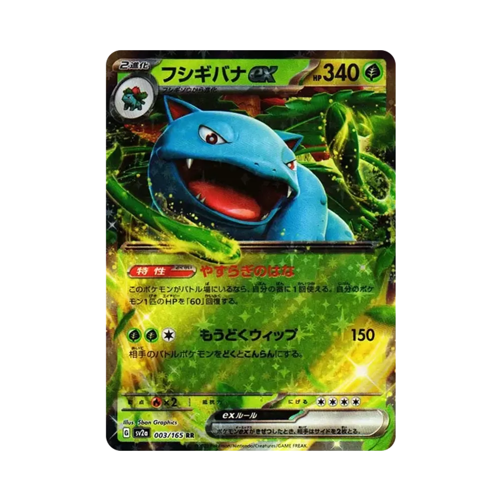 【Raw】 Venusaur ex RR [SV2a 003/165](Espansione potenziata "Pokemon Card 151