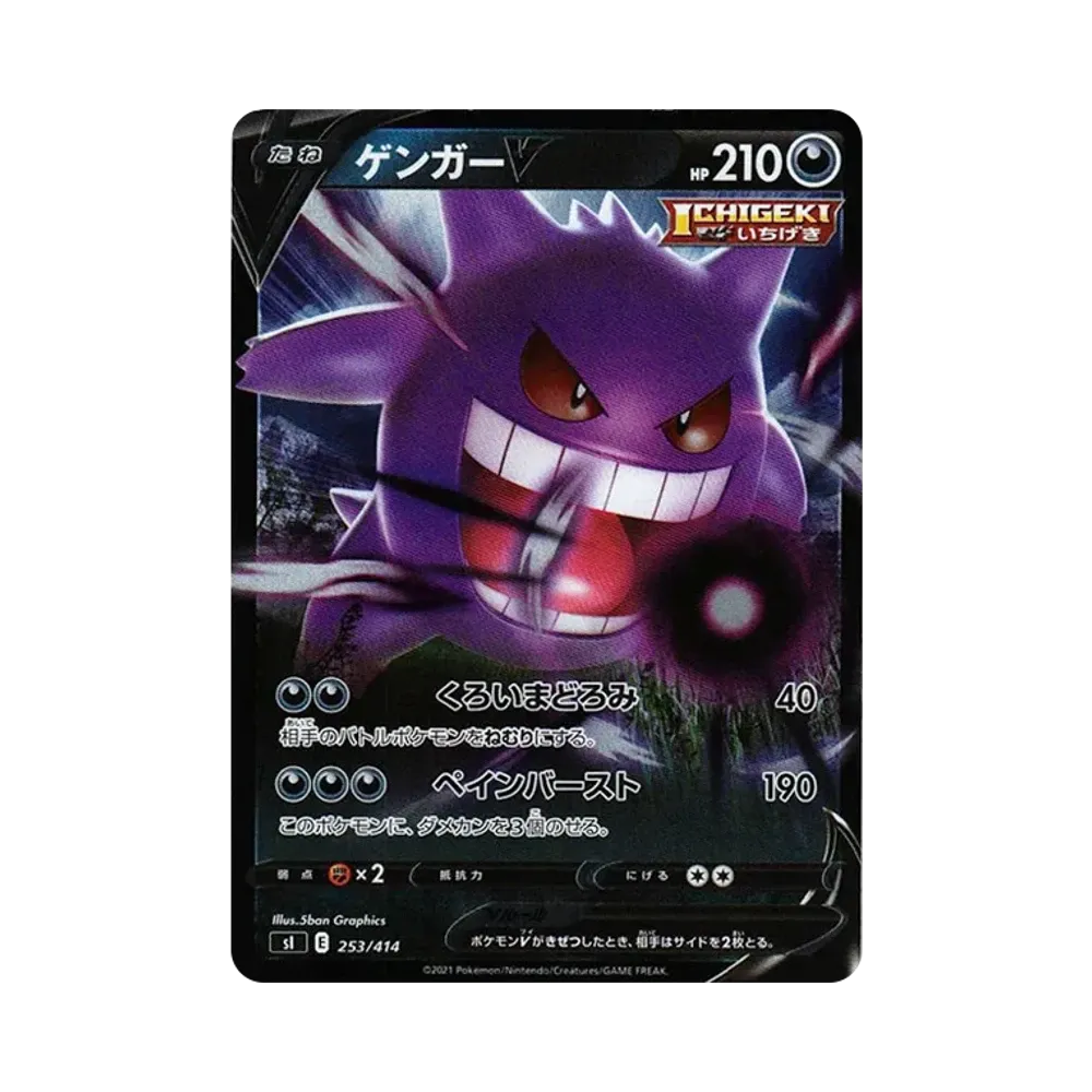 【Raw】 GengarV:Specchio [SI 253/414](Spada e Scudo"Start Deck 100