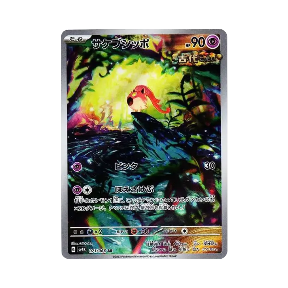【PSA10】 Scream Tail AR [SV4K 071/066](Espansione "Ancient Roar") PARADOX RIFT