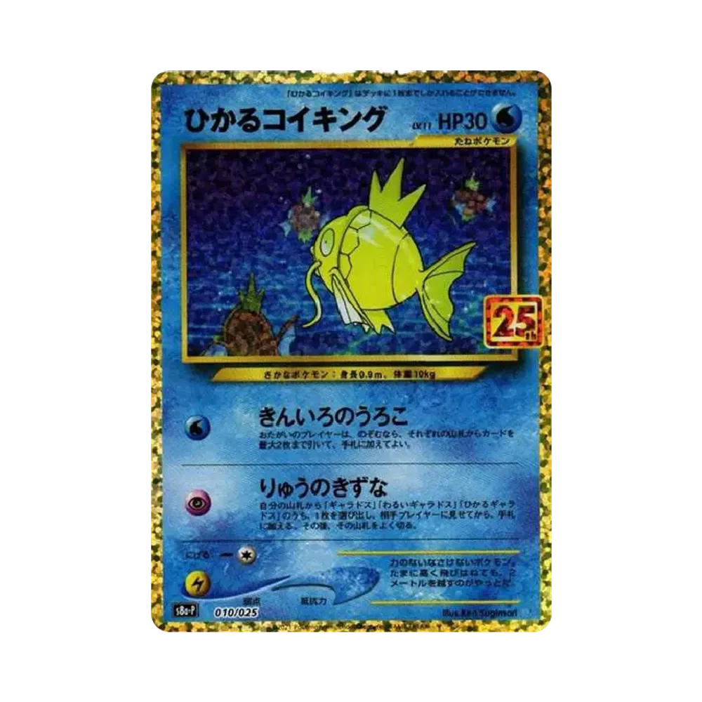 【Raw】 Shining Magikarp: Promo [S8a0P 010/025](Promo Card Pack 25th ANNIVERSARY edition)
