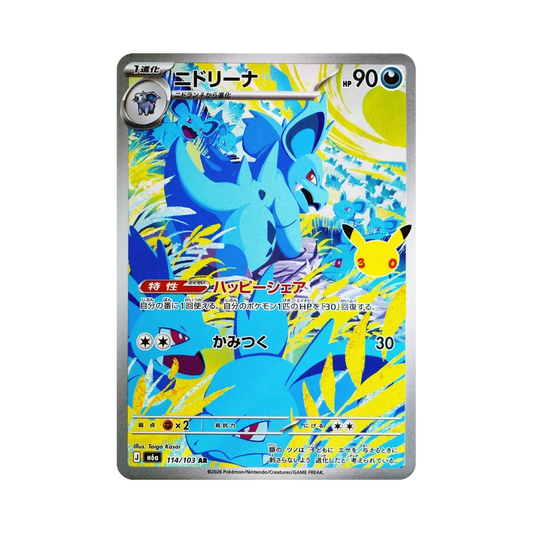 【Raw】 Nidorina AR [M6a 114/103](Expansion Pack"30th CELEBRATION