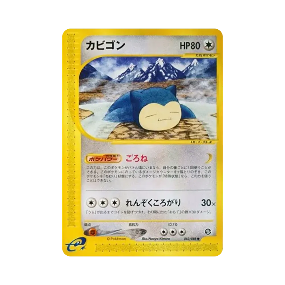【PSA10】 Snorlax [e5 062/088](Expansion PackVol. 5"Mysterious Mountains")
