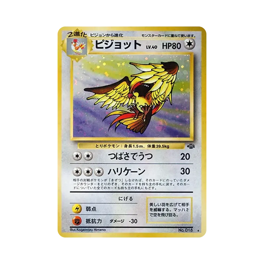 【PSA10】 Pidgeot R: Old Back [PMCG2 No.018](Expansion Pack"Pokemon Jungle")