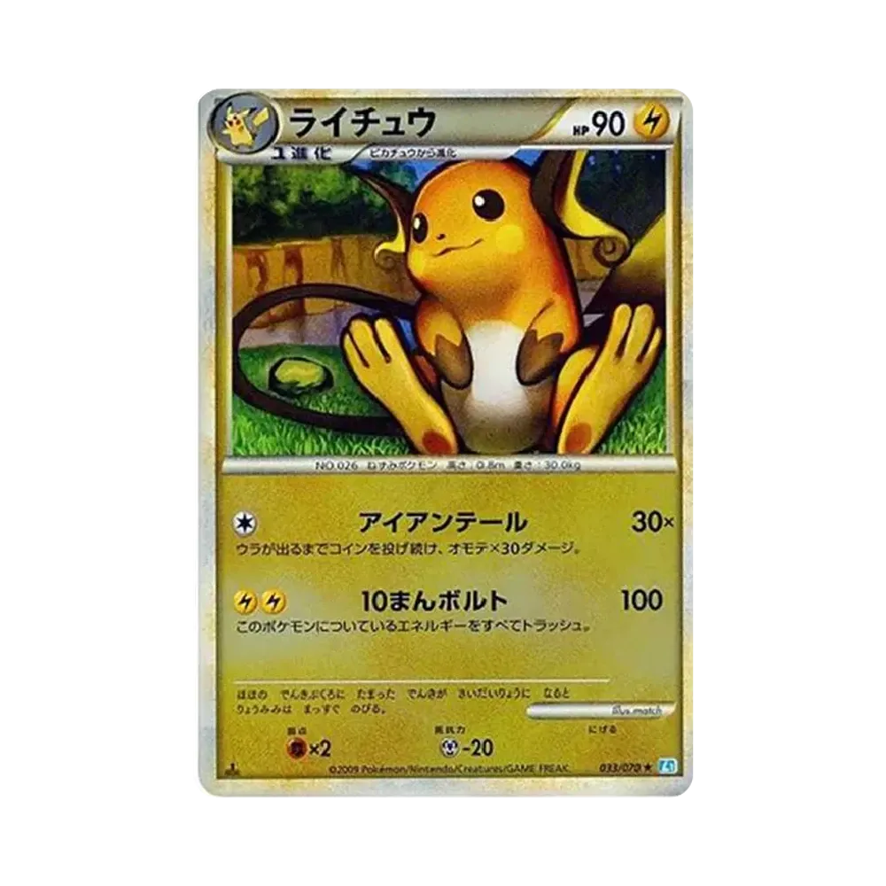 【PSA10】 Raichu :Mirror :1ED [L1-S 033/070](Erweiterungspaket"SoulSilver Collection")