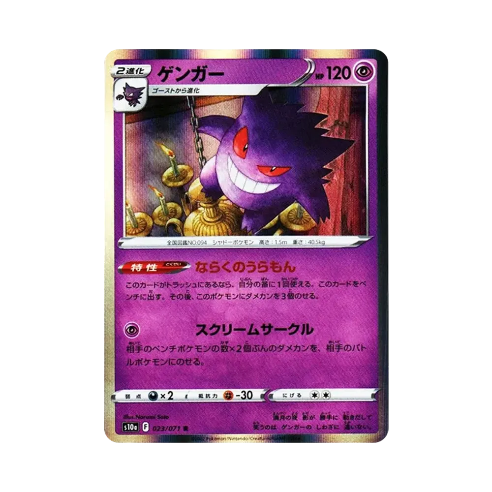 【Raw】 Gengar R [s10a 023/071](Espansione potenziata "Dark Phantasma
