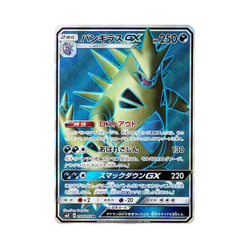 【PSA10】 Tyranitar GX SR [SM8 099/095](Expansion Pack"Super-Burst Impact")