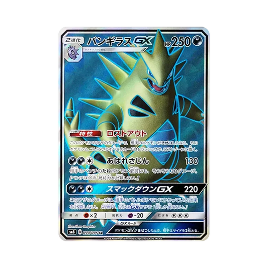 【Raw】 Tyranitar GX SR [SM8 099/095](Expansion Pack"Super0Burst Impact
