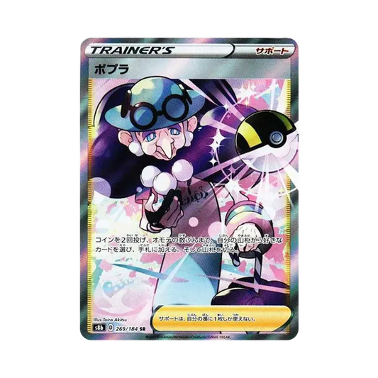【Raw】 Opal SR[s8b 269/184](Scatola di alta classe "VMAX Climax