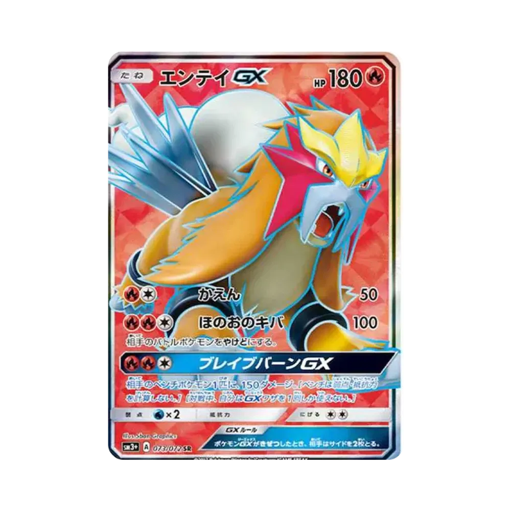 【PSA10】 Entei SR[SM3+ 073/072](Espansione potenziata "Shining Legends")