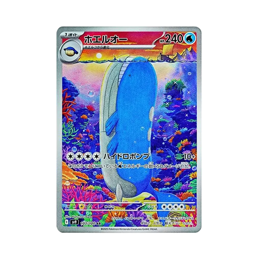 【PSA10】 Wailord AR [SV9 103/100](Espansione "Battle Partners")