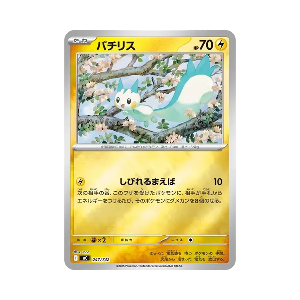 【Raw】 Pachirisu :Specchio [MC 247/742](Start Deck 100"Battle Collection