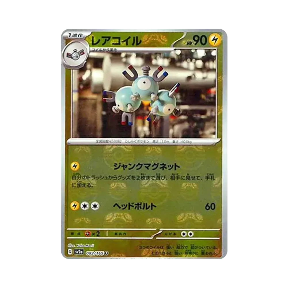 【PSA10】 Magneton U: Master Ball Mirror[SV2a 082/165](Espansione potenziata "Pokemon Card 151")