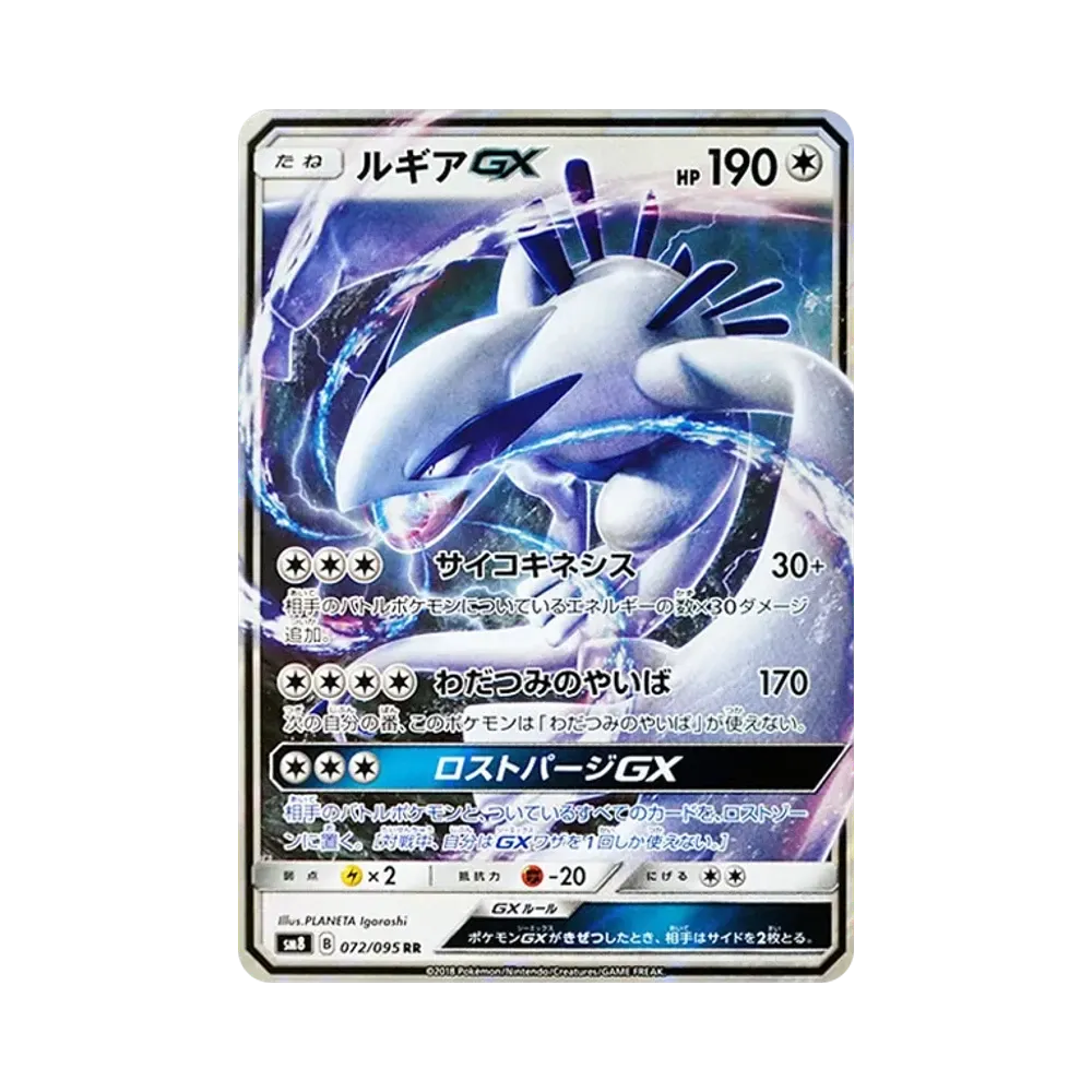 【Raw】 Lugia GX RR [SM8 072/095](Espansione "Super0Burst Impact