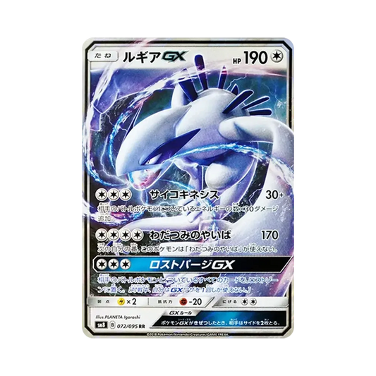 【Raw】 Lugia GX RR [SM8 072/095](Expansion Pack"Super0Burst Impact