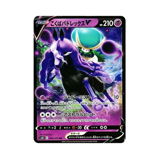 【Raw】 Cavaliero OmbraCalyrexV RR[s6K 036/070](Espansione"Jet0Black Spirit