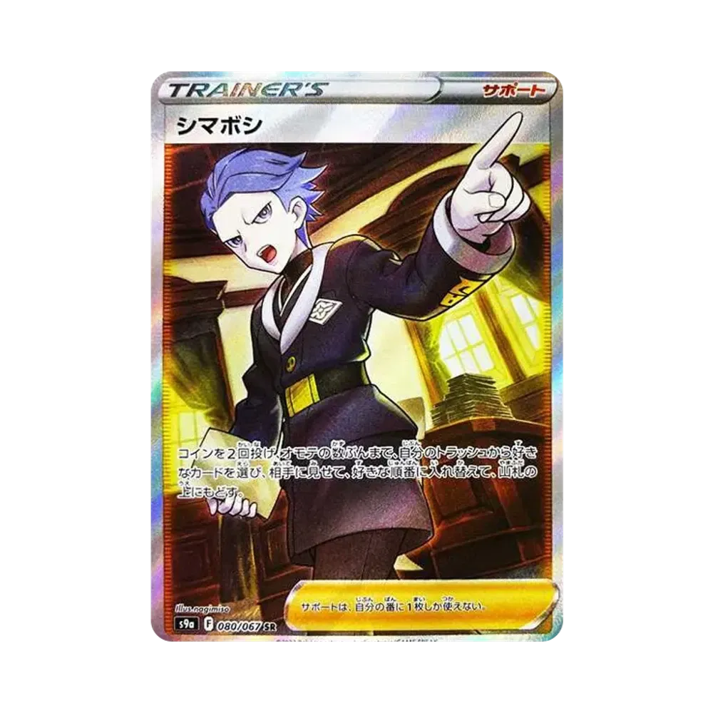 【Raw】 Cyllene SR[s9a 080/067](Espansione potenziata "BattleRegion