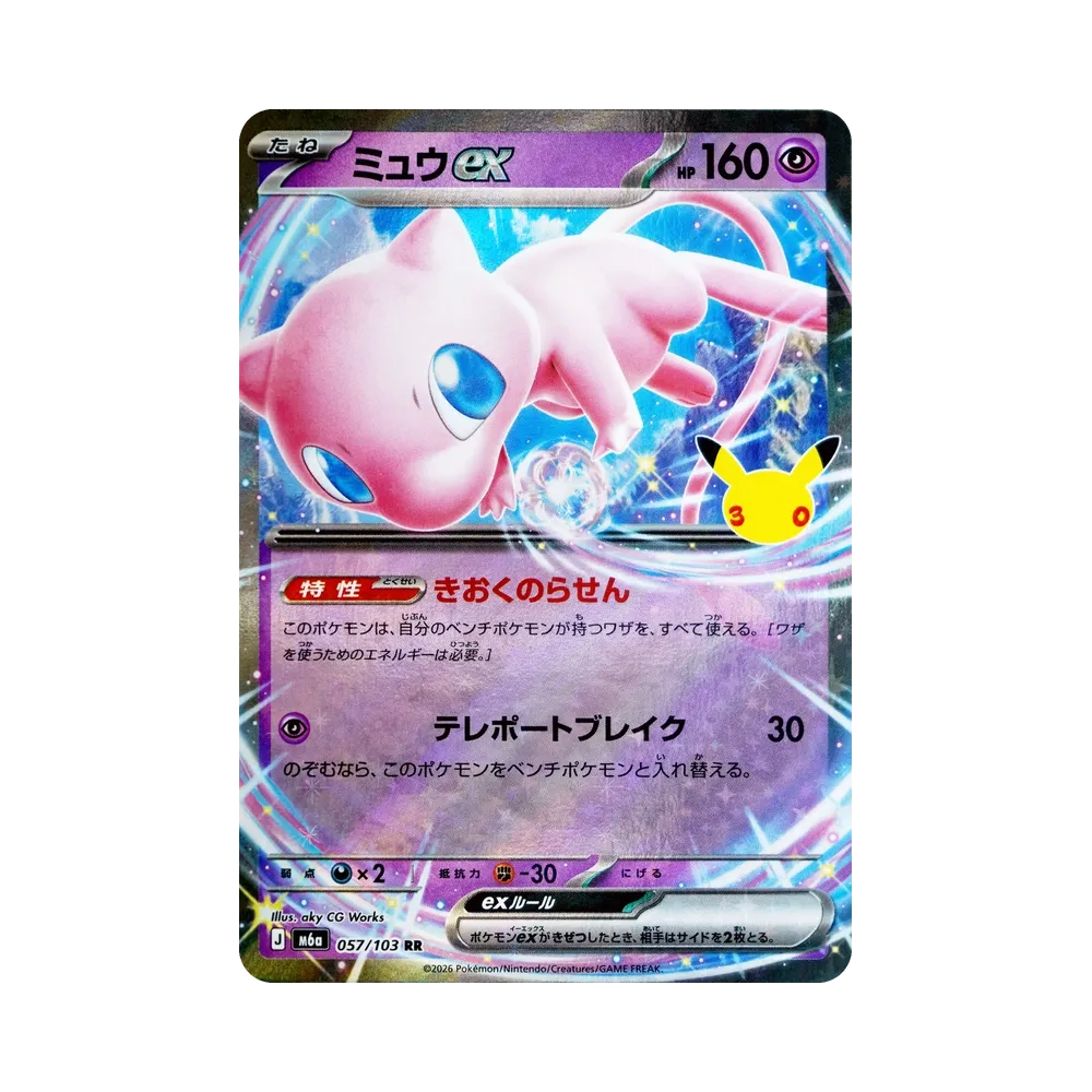 【Raw】 Mew ex RR [M6a 057/103](Expansion Pack"30th CELEBRATION