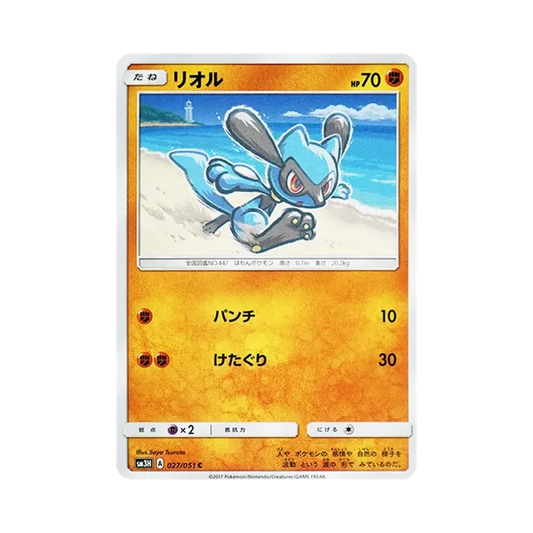 【Raw】 Riolu C [SM3H 027/051](Espansione "Hai visto l'arcobaleno del combattimento?