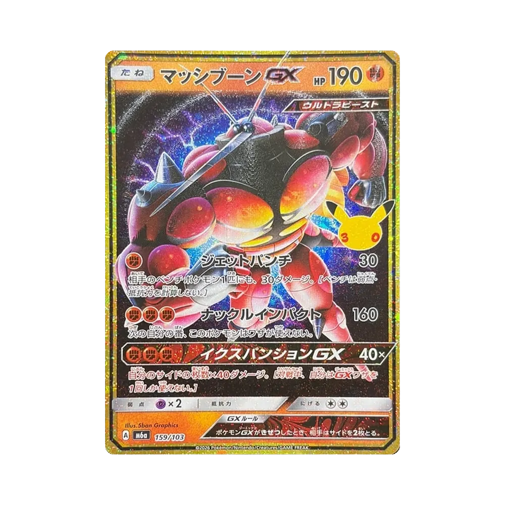 【Roh】 Buzzwole GX [M6a 159/103](Erweiterungspaket"30th CELEBRATION