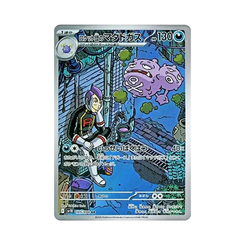 【PSA10】 Team Rocket's Weezing AR [SV10 105/098](Erweiterungspaket "Der Ruhm von Team Rocket")