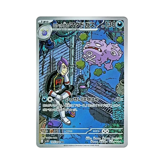 【Raw】 Team Rocket's Weezing AR [SV10 105/098](Expansion Pack"The Glory of Team Rocket