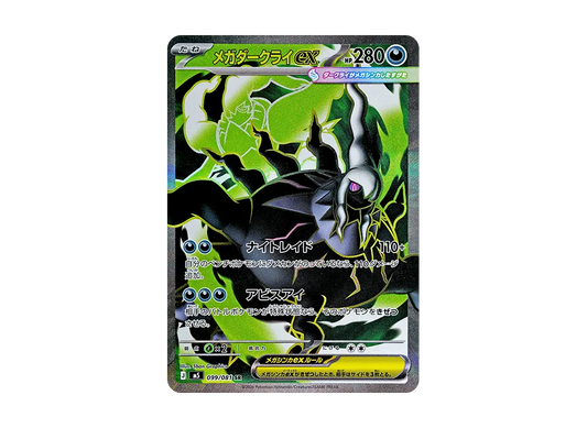 【Raw】 MEGA Darkrai ex SR [M5 099/081](Expansion Pack「Abyss Eye」)