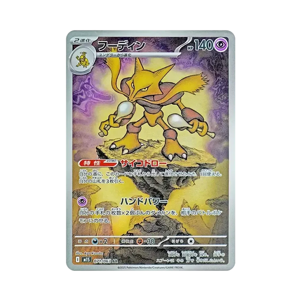 【PSA10】 Alakazam AR [M1S 071/063](Erweiterungspaket"MEGASymphonia")