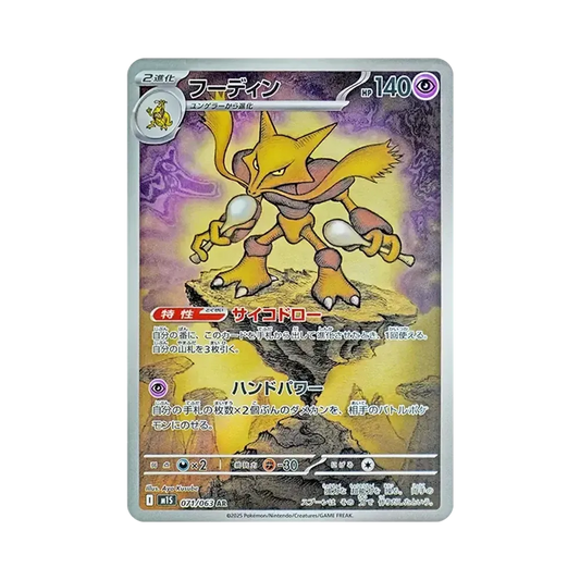 【PSA10】 Alakazam AR [M1S 071/063](Erweiterungspaket"MEGASymphonia")