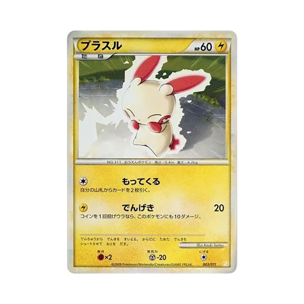 【PSA10】 Plusle [B 003/011](Battle Start Deck"Raichu")