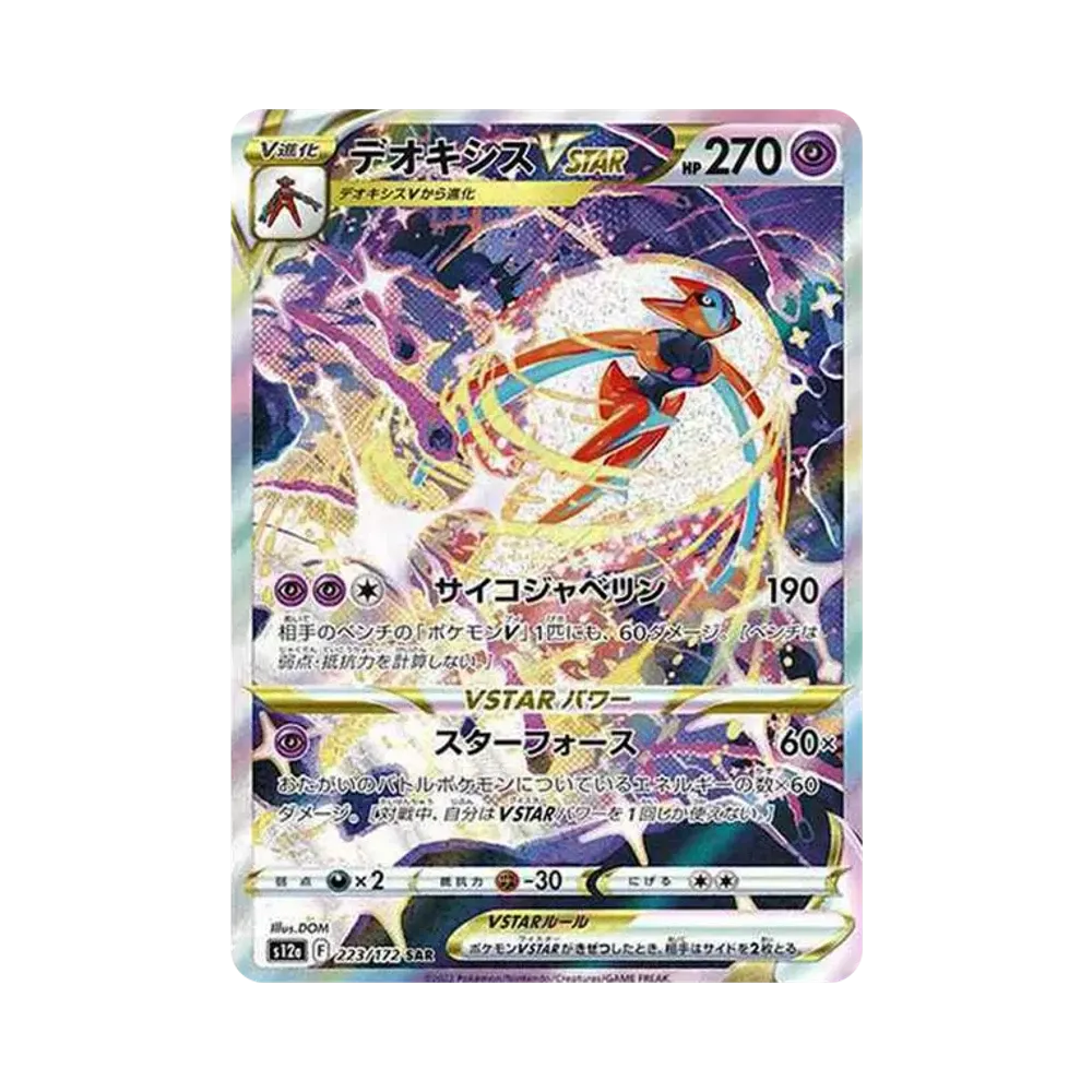 【PSA10】 Deoxys VSTAR SAR [s12a 223/172](High Class Pack "VSTAR Universe")